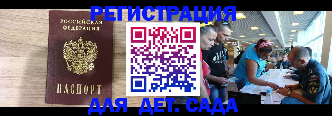 прописка ребенка в Богородицке